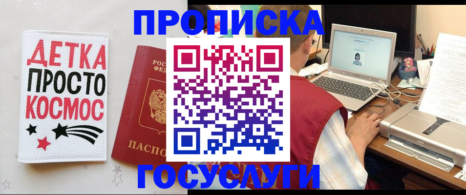 прописка гарантия в Алейске