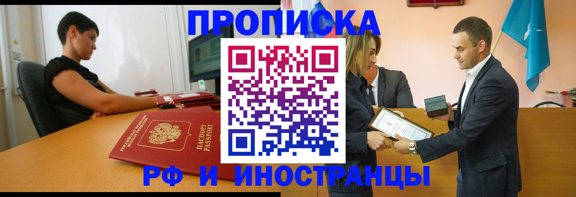прописка иностранных граждан в Алейске